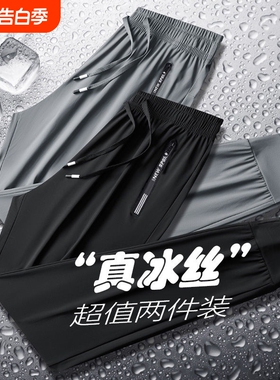夏季薄款冰丝裤男黑色直筒束脚裤凉感速干运动裤休闲裤子男短裤