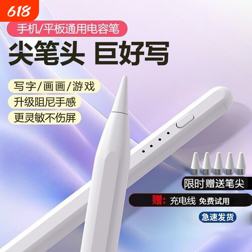 通用电容笔触屏笔ipad触控笔