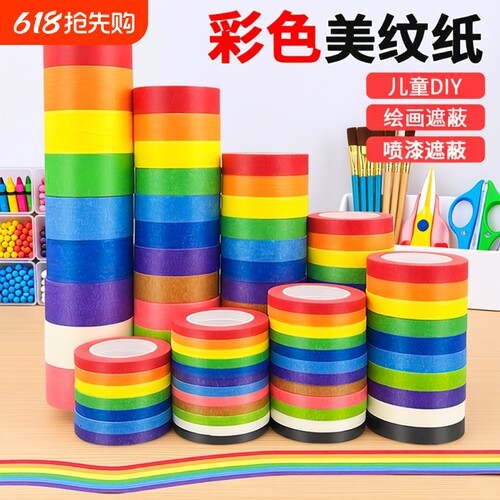 彩色美纹纸胶带美术生绘画贴画手撕美纹纸七色十二色高粘筒装墙面布置美缝汽车喷漆遮蔽手账手工diy装饰贴纸
