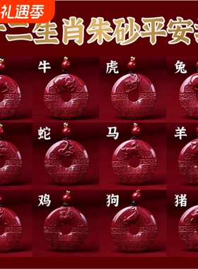 2026平安扣男女款十二生肖吊坠