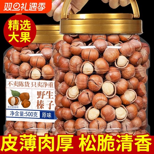 原味炒熟榛子500g|超5000次加购