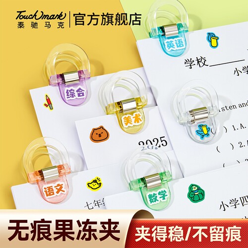 touchmark透明果冻夹小夹子