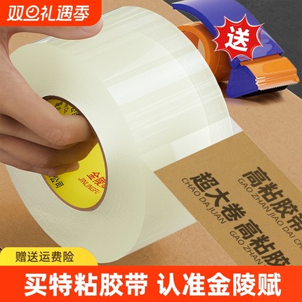 透明胶带不易断大卷加厚加粘宽胶带4.5cm加宽6厘米封箱带快递打包封口胶布胶纸大卷强力封箱胶带批发纸箱密封