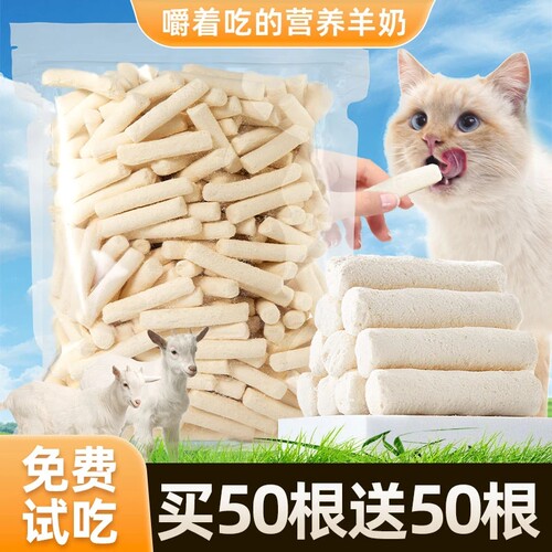 猫咪零食羊奶棒冻干鸡肉小幼猫咪补充营养零食正品磨牙洁齿通用