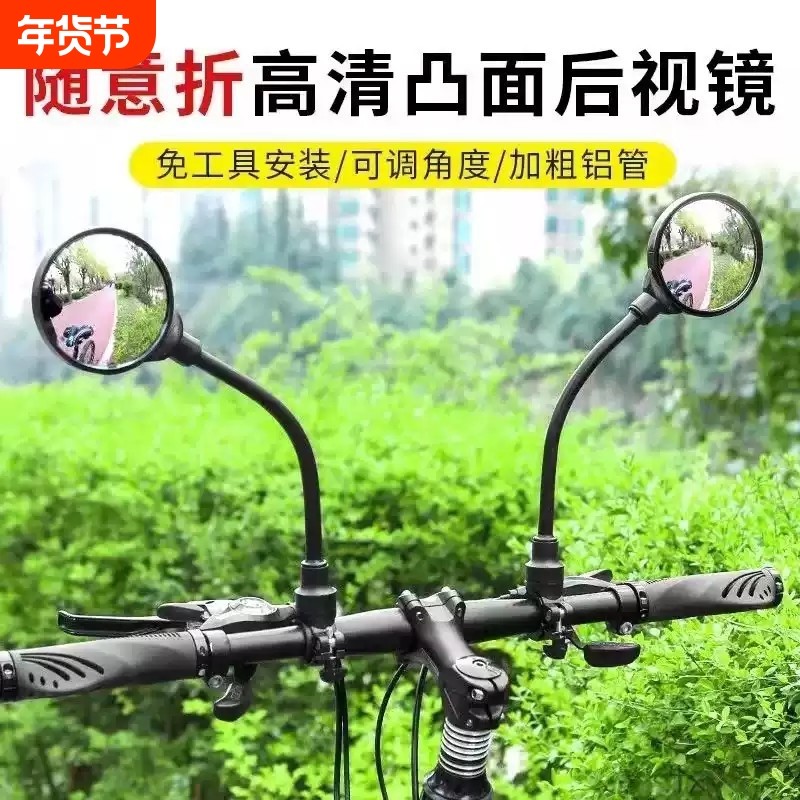 自行车后视镜电动车后视镜三轮车可弯曲骑行观后镜山地车凸面镜子