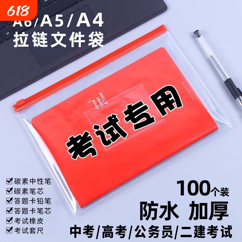 【考试专用袋】A4透明文件袋拉链袋学生考试资料袋A5防水拉边袋专用袋A6收纳票