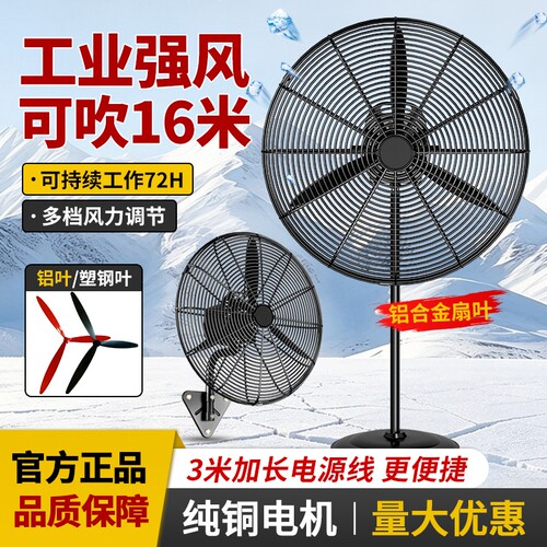 工业电风扇铜电机马达大功率落地壁挂牛角扇220V通用机头750壁扇