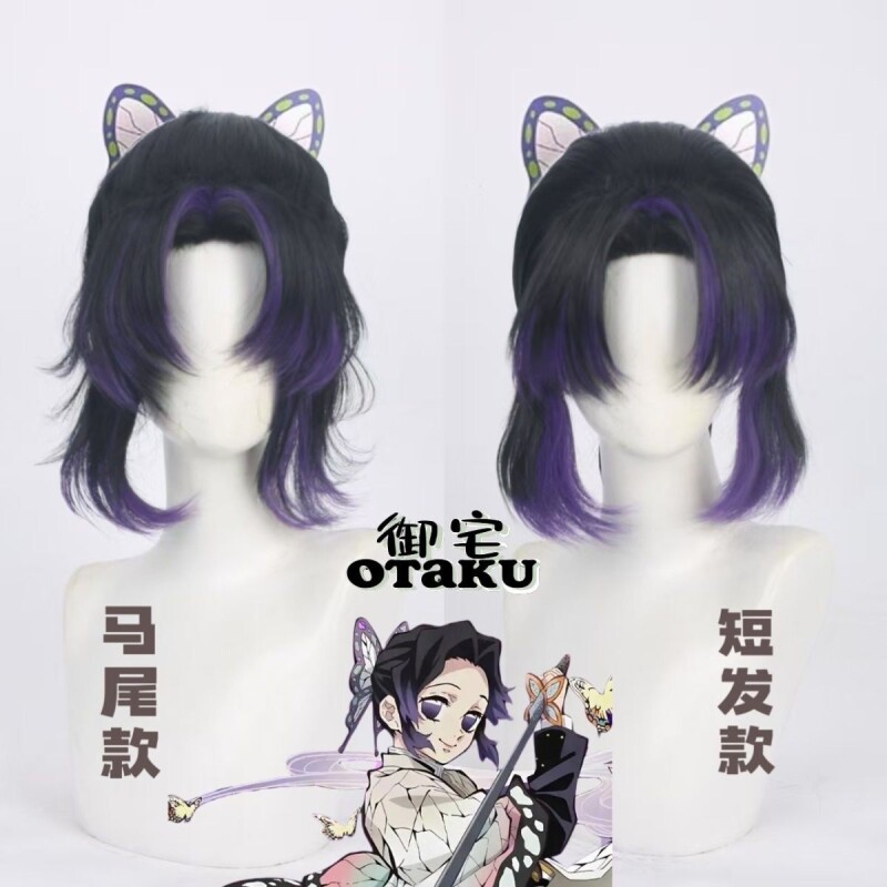 御宅 鬼灭之刃蝴蝶忍cos假发 虫柱 发尾渐变紫马尾款短发款玫瑰