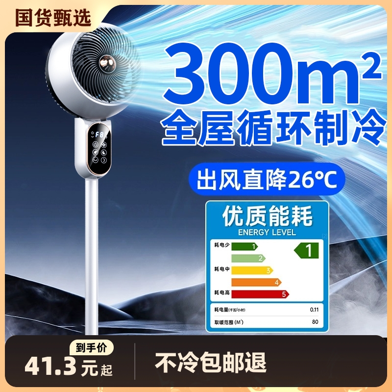 空气循环扇电风扇家用落地扇静音遥控立式台式宿舍电扇2024款风力