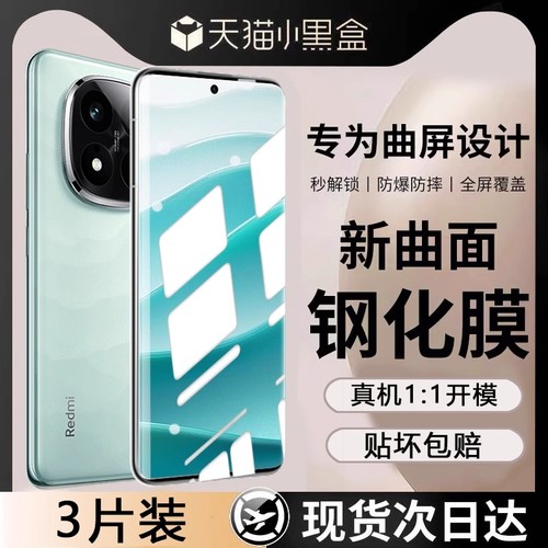 适用红米note1413系列昆仑钢化膜