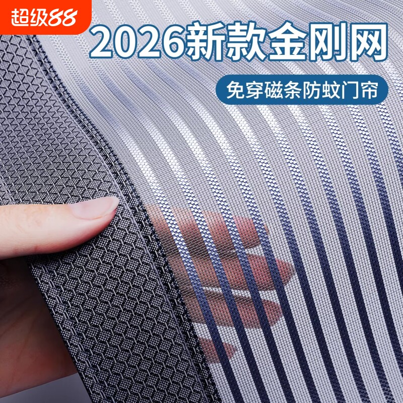 2026年新款防蚊门帘网全磁条强力夏季纱窗魔术贴家用金刚网纱门帘