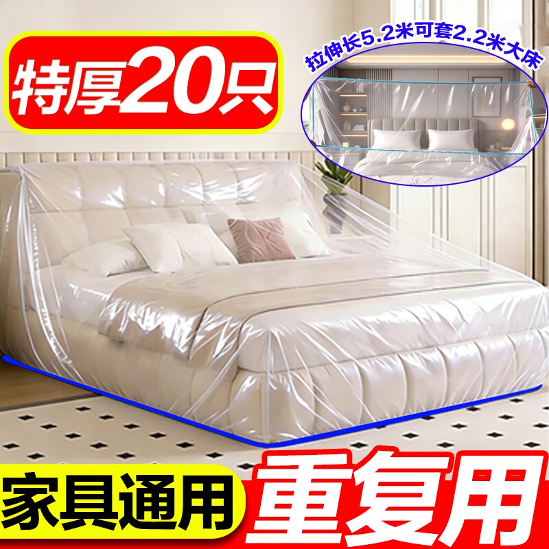 一次性床罩防尘罩沙发全盖松紧装修防尘塑料膜家具保护膜全包防滑图片