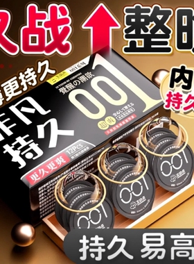 持久装避孕套套安全套男用官方正品超薄旗舰店延颗粒时物理延迟tt
