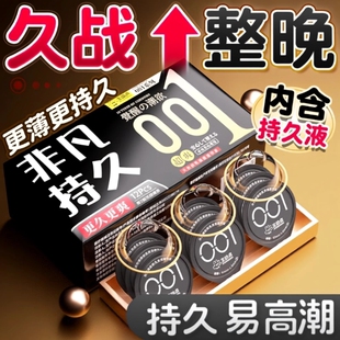 持久装避孕套套男用安全套官方正品超薄旗舰店延颗粒时物理延迟tt