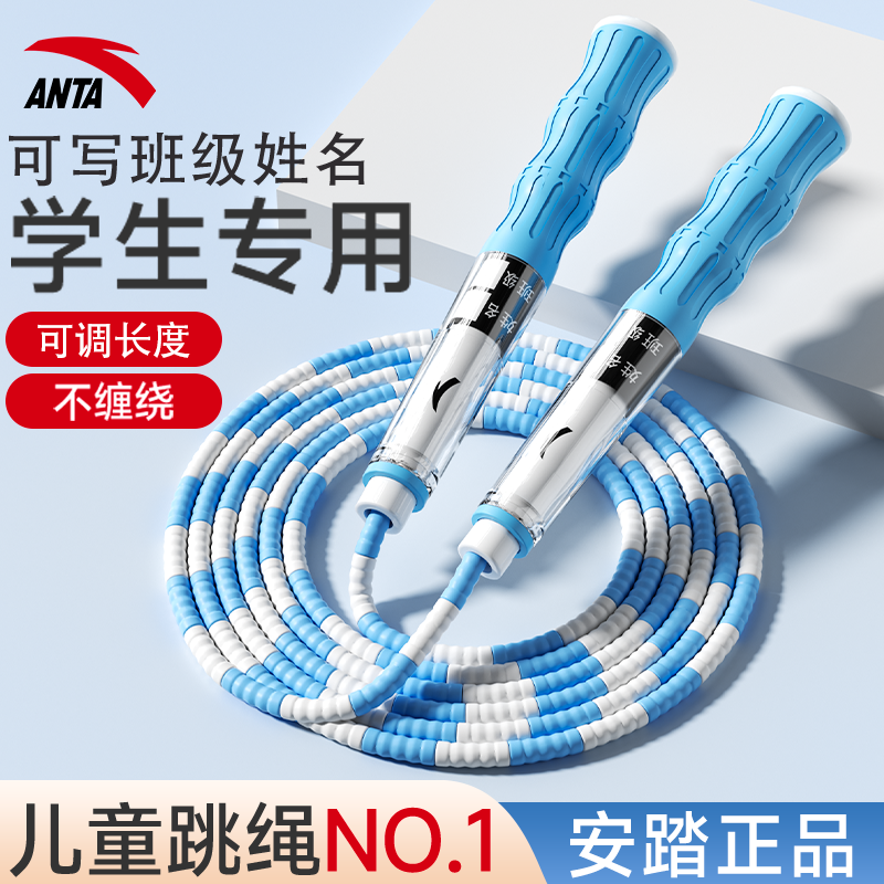 安踏竹节儿童跳绳小学专用幼儿园大班初学一二年级小孩跳神健身绳