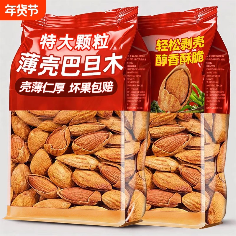 巴旦木坚果带壳手剥巴达木刀果巴坦木扁桃杏仁干果年礼健康奶香,零食/坚果/特产,杏仁/巴旦木,淘宝优惠券,粉丝福利购,淘宝优惠卷