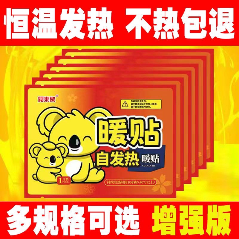 暖贴暖宝宝贴秋冬季自发热保暖宫寒女防寒贴身调理暖宝腰腹部热帖