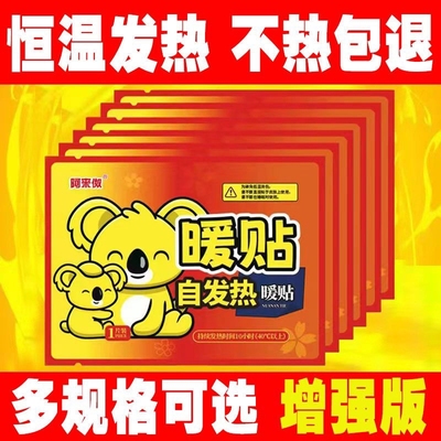 暖宝宝腰腹部暖贴|120人收藏