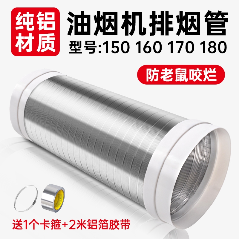 油烟机排烟管厨房抽油机排气管通风管道排风管加厚铝排烟管子配件