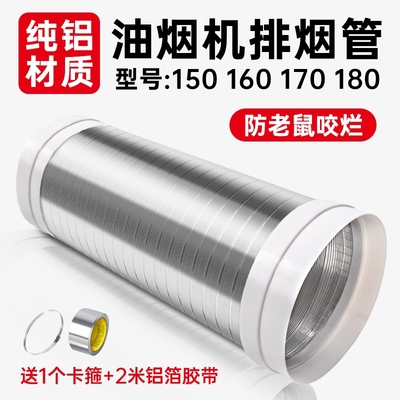 油烟机排烟管厨房抽油机排气管通风管道排风管排烟配件铝箔纯铝