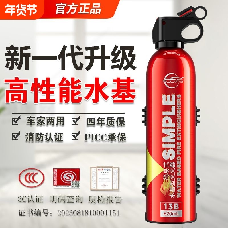 仆旅车载灭火器2025新款耐高温防爆消防新国标水基型私家车用家用,汽车用品/电子/清洗/改装,车用灭火器,淘宝优惠券,粉丝福利购,淘宝优惠卷