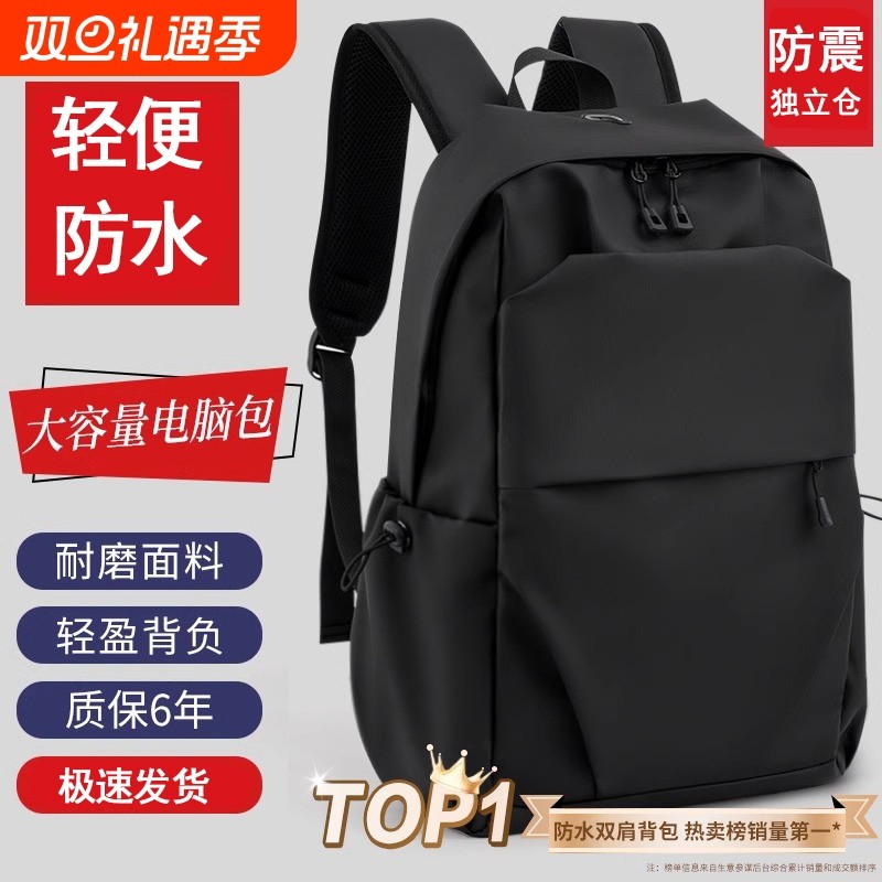 双肩包2025新款防水简约风初中生商务通勤旅行电脑大容量书包男