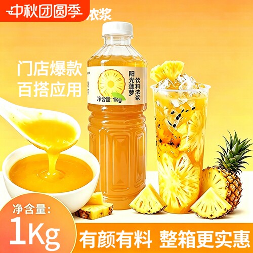 阳光菠萝汁浓缩浆奶茶店专用果汁