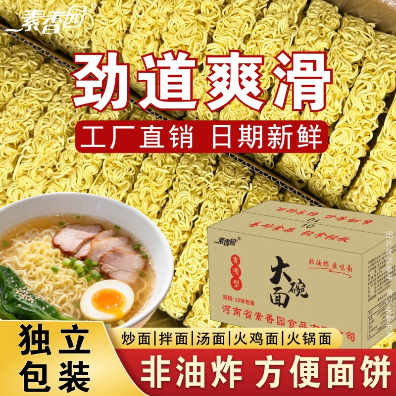 非油炸方便面面饼大碗面独立包装火锅火鸡挂面条整箱批发袋装炒面