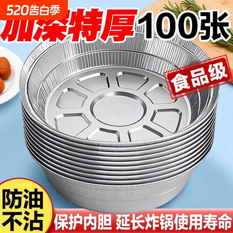 空气炸锅锡纸盘专用纸食品级纸碗烧烤箱锡箔碗家用锡纸盒带盖食物