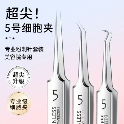 祛痘细粉刺针镊子|超3.1万次加购