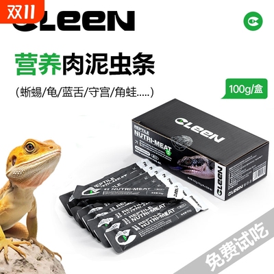 cleen其鳞爬宠肉泥乌龟开口粮食蜥蜴守宫饲料大麦虫条角蛙果蔬泥