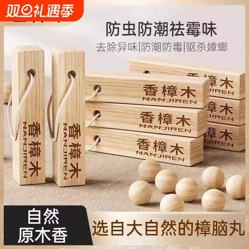 香樟木条专用卧室宿舍衣柜驱虫防蛀驱除异味防潮防霉天然防虫神器