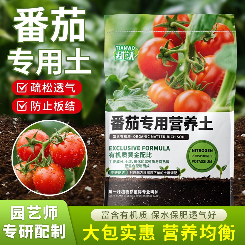 小番茄专用土营养土西红柿圣女果专用营养土盆栽育苗有机营养土壤