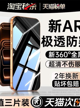 新360度防窥亿可得适用苹果17Promax钢化膜iPhone16pro手机膜15/13防偷窥14新款12贴膜X全屏plus保护隐私防爆