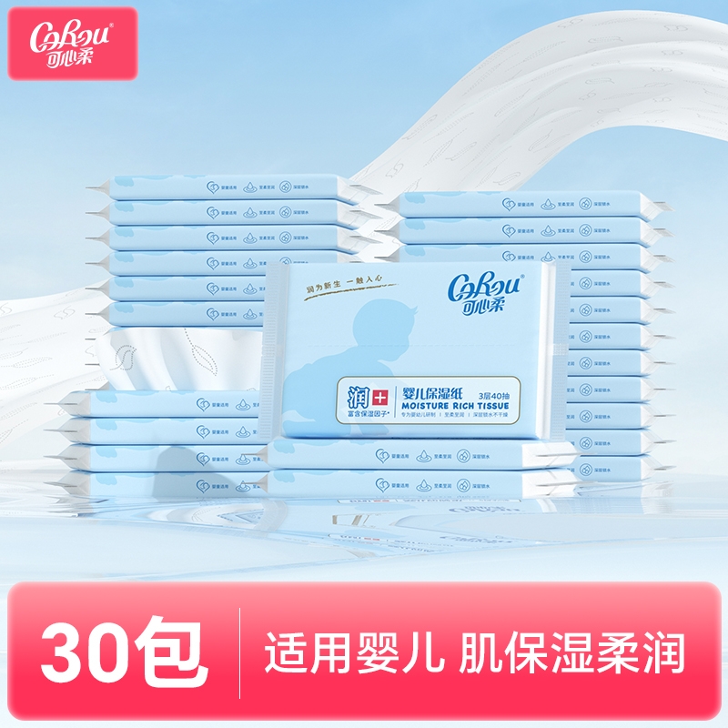 corou可心柔云柔巾婴儿保湿纸巾宝宝柔纸巾婴幼儿抽纸便携装40