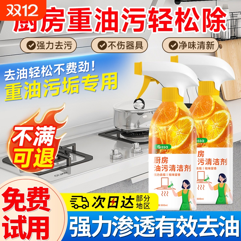 【厨房必备】100%去油污家中必备