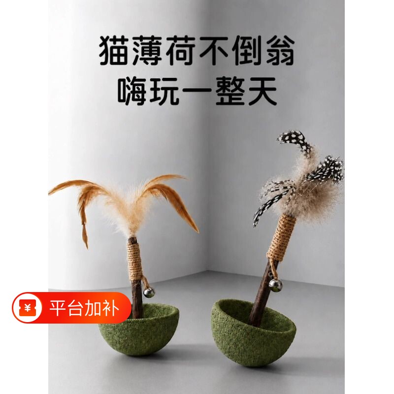 猫薄荷羽毛不倒翁猫玩具自嗨解闷神器逗猫棒小猫玩具木天蓼磨牙棒