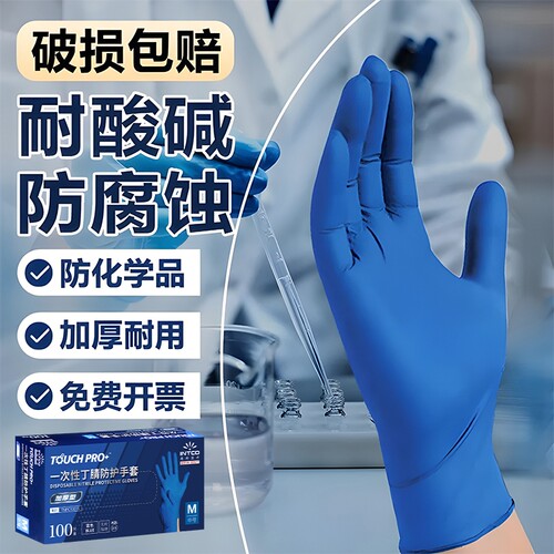 英科化学实验室专用手套一次性丁腈橡胶耐酸碱防腐蚀学生加厚防滑