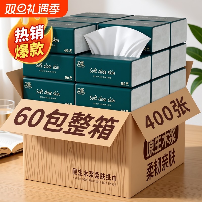 60大包400张抽纸巾5层加厚实惠装卫生纸家用餐巾纸面巾纸整箱母