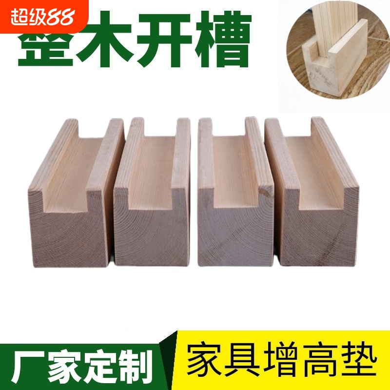 凹槽实木增高垫柜脚桌脚增高垫婴儿沙发床腿神器茶几家具支撑垫块
