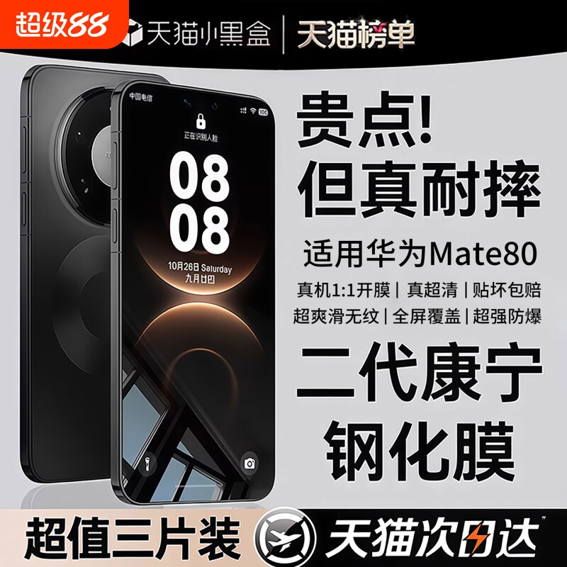 康宁适用华为mate80钢化膜mate60pro手机膜pura90/70mate40/50/30nova15贴14全屏13保护nove12黑边防爆全包										