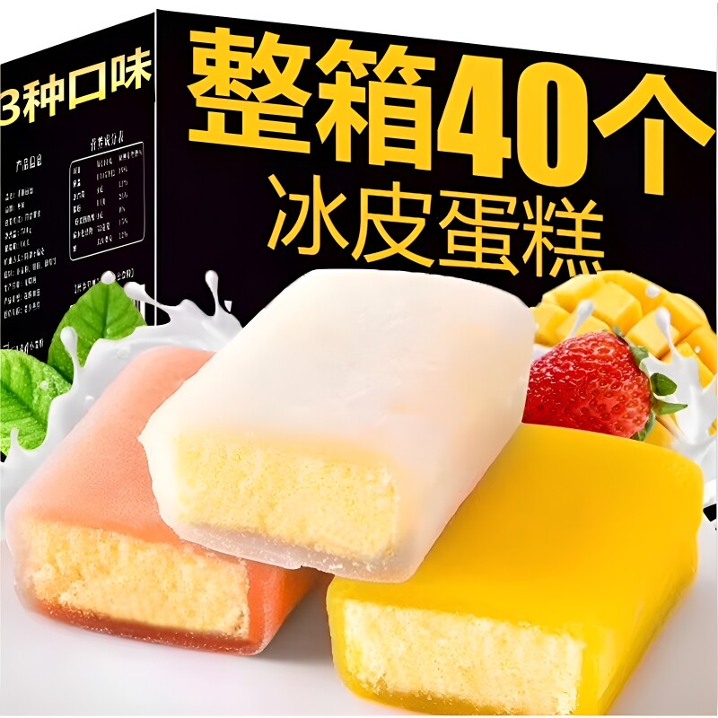 冰皮蛋糕网红零食小吃早餐软面包夜宵整箱芒果鸡蛋而不腻软糯草莓