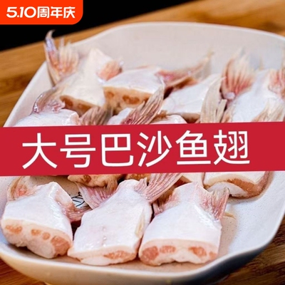 巴沙鱼鳍新鲜冷冻鱼翅回鱼下巴鱼下巴家庭装水产