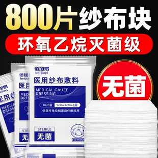 纱布块医用无菌一次性灭菌伤口包扎消毒纱布块医疗脱脂纱布敷料