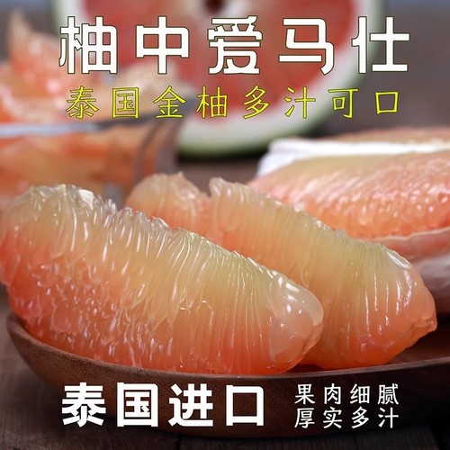 泰国柚子翡翠柚金柚红心柚青柚新鲜水果爆汁甘甜细腻不酸进口蜜柚