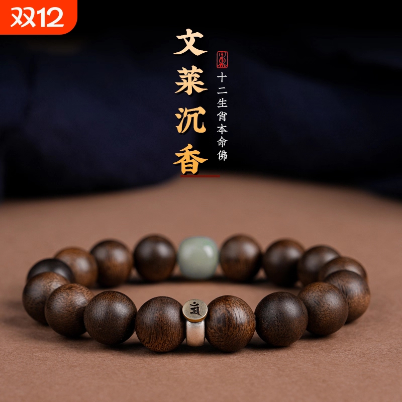 文莱沉香和田玉款|超7000次加购