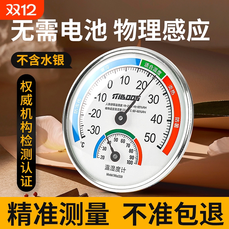 温度计室内家用精准高精度湿度表