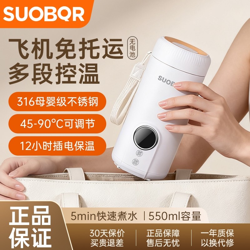 苏泊烧水杯便携式烧水壶小型恒温壶电热水杯加热保温杯旅行热水壶