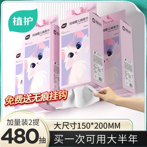 植护干湿两用棉柔巾|千人加购