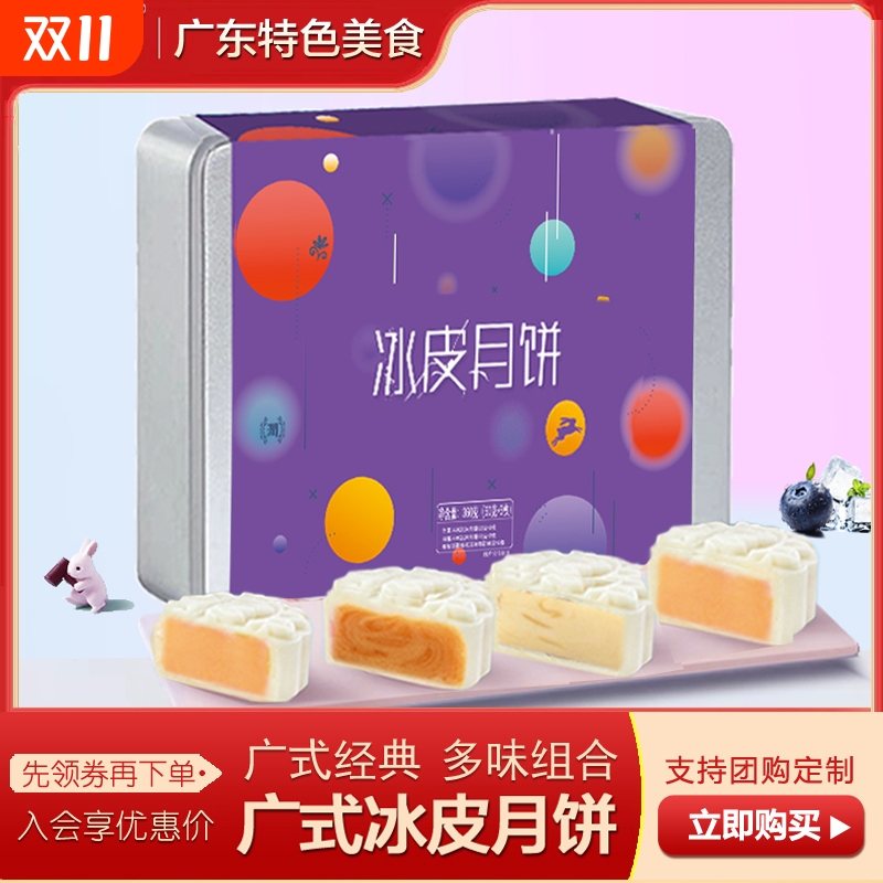 广式冰皮月饼礼盒装杨枝甘露绿豆芝士多口味中秋高档送礼团购
